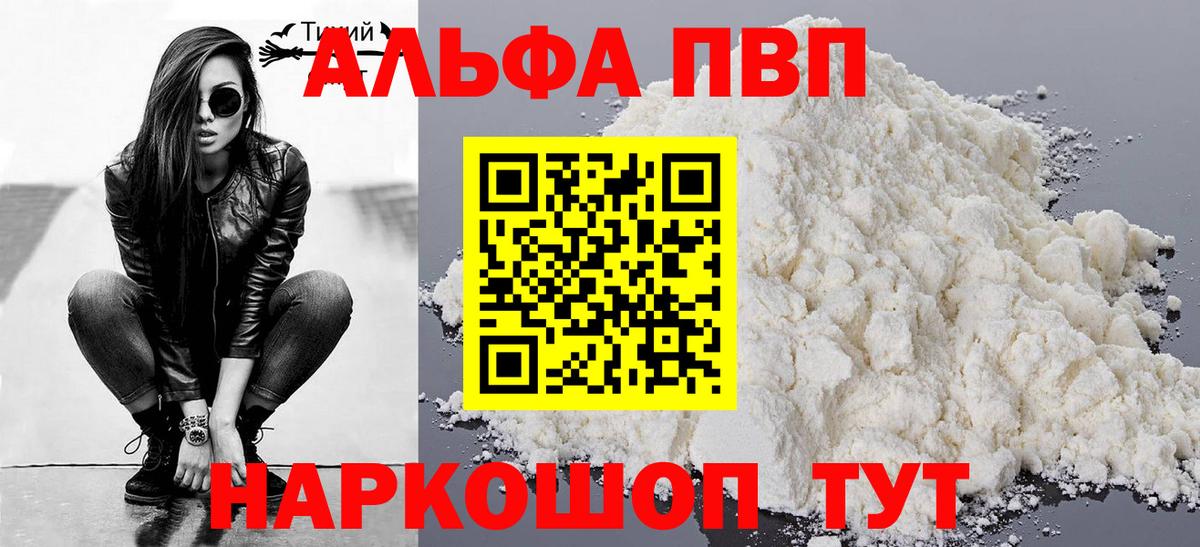 A-PVP VHQ Рославль