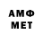МЕТАМФЕТАМИН винт Andre Kuhman