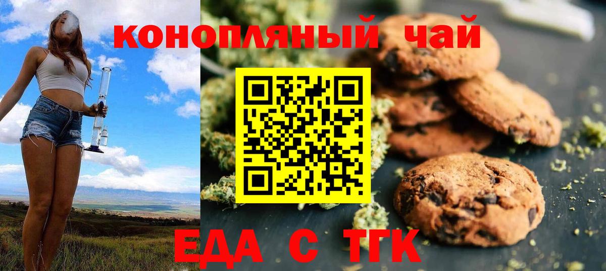Еда ТГК конопля  Вход с VPN  Рославль 