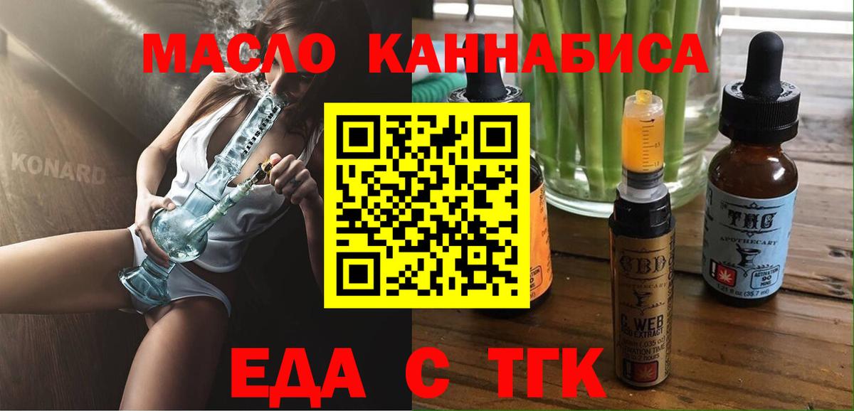 Еда ТГК конопля Рославль