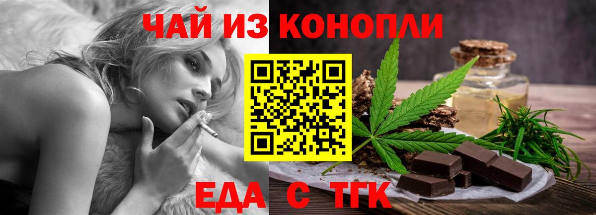 Еда ТГК конопля Рославль