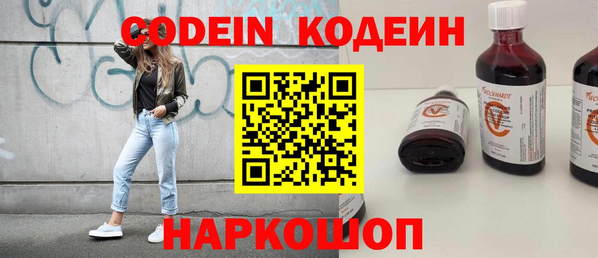 Codein Purple Drank  Вход с VPN  Кодеиновый сироп Lean Purple Drank  Рославль 
