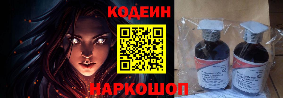 Codein напиток Lean (лин)  Рославль  Кодеин Purple Drank 