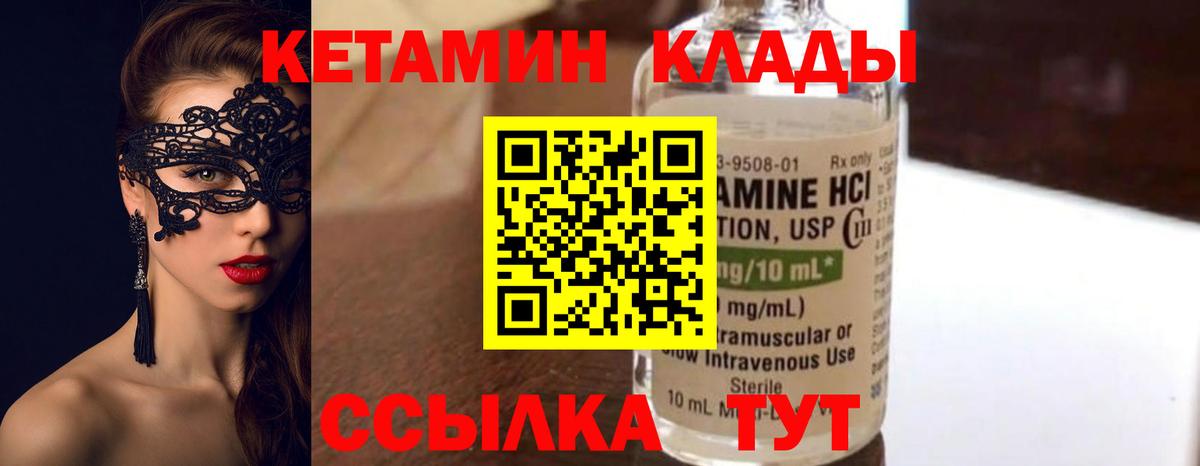 КЕТАМИН ketamine Рославль